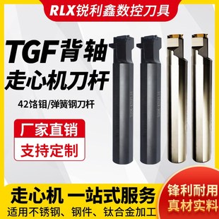 数控走心机TGF背轴刀杆TGF32切槽刀片系列走芯机数控刀杆车床刀具