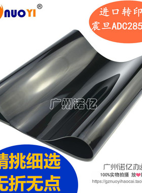 全新兼容 震旦ADC C285 C286 C365 C366 C223 223S 283转印带 膜