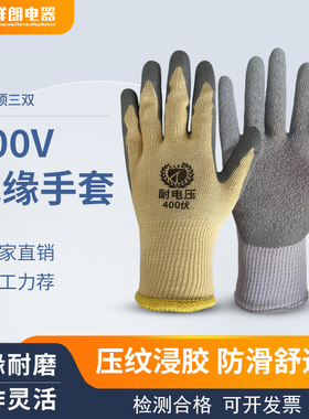 400v电工绝缘手套 低压防电带电作业橡胶绝缘手套 防滑耐磨