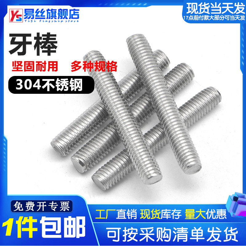 304不锈钢牙条丝杆 通丝全螺纹螺杆短牙棒螺丝螺栓螺柱M5M6M8M10