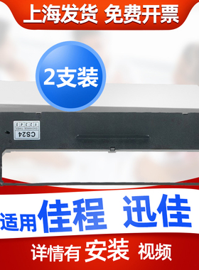 迅美 适用迅佳LQ620KII LQ630K LQ-630KII色带 佳程VCM-T98 VCM-T