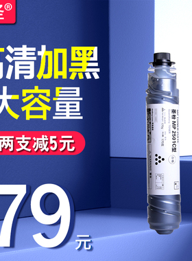 全圣 适用理光MP2501碳粉 MP2013L粉盒 MP 2501C型墨粉 MP2501sp