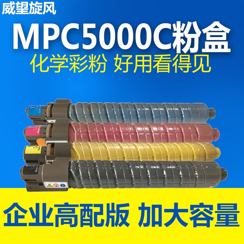 【日本进口】适用理光MPC5000粉盒MPC3300 C5000 5501 3502 5502