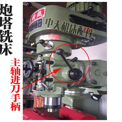 万能摇臂铣床配件_进给手柄_旭正铣床进刀手柄_炮塔铣床下压手柄