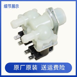 原厂三洋帝度滚筒洗衣机DG-F85366BG-F90322BG/S BIG进水阀电磁阀