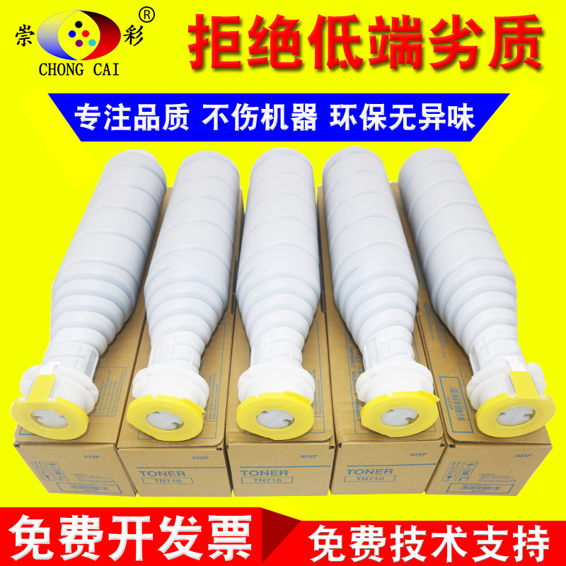 崇彩 柯美 柯尼卡美能达751 750 601 600碳粉巴川TN710粉盒墨粉