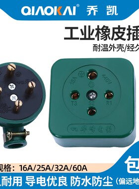 华峰梅峰摔不烂橡皮三相四线插头插座440V圆角孔16A25A32A60A绿色