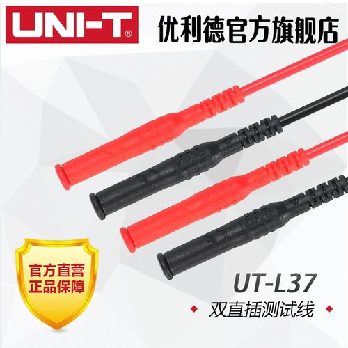 优利德UT-L37双直插测试线双绝缘线适用UT500系列绝缘电阻