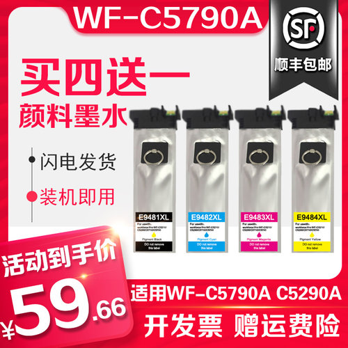 信印 wf-c5790a墨盒适用爱普生Epson WF-C5790A C5290A墨包T9491x