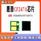 M17a墨盒M17w 兼容惠普HP CF247A硒鼓M30w M30a感光鼓计数芯片