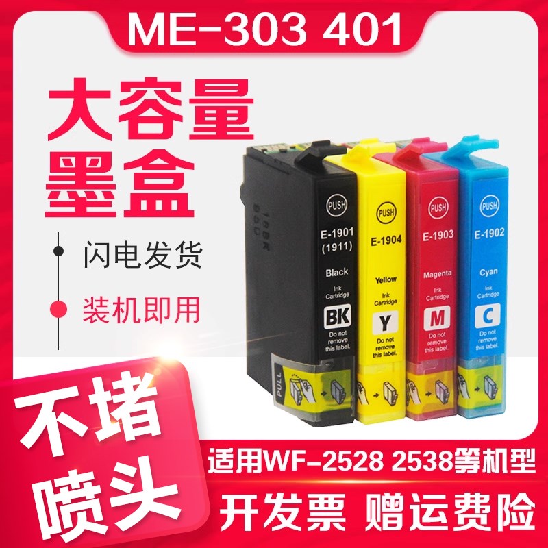 信印兼容爱普生ME303 EPSON ME401墨盒 适用EPSON ME303墨盒 190