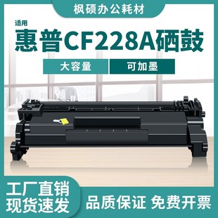 M427fdn 適用惠普M403d硒鼓CF228A M403dn M427dw碳粉盒 fdw