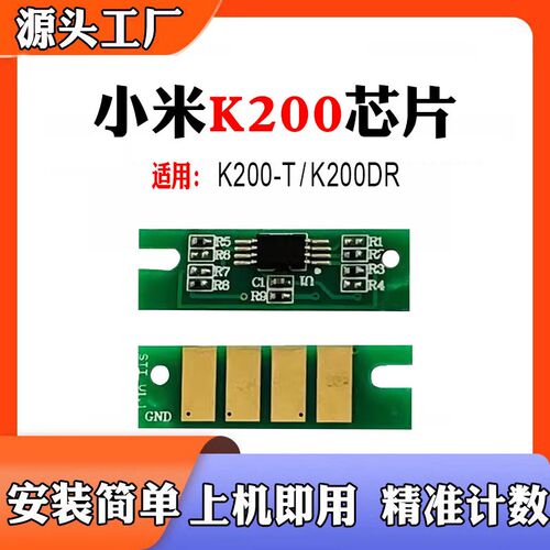 兼容小米K200DR芯片K200-T碳粉墨盒芯片清零 激光打印机硒鼓芯片