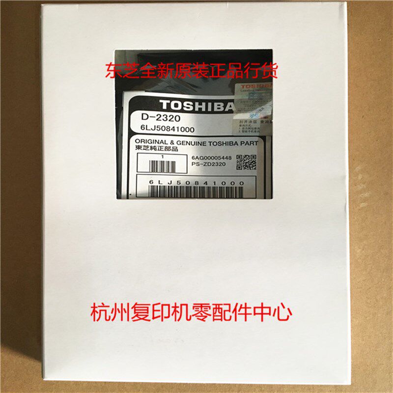 原装行货东芝 2320 232 282 233 283 223 243 230 280 载体显影剂