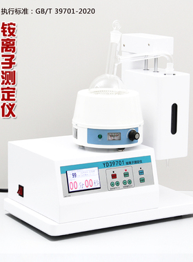 铵离子含量测定仪水泥粉煤灰蒸馏滴定法(基准法)GB/T39701-2020