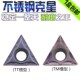 16T308 TCMT16T304 不钢件用 110208 单面小三角内镗孔TCMT110204