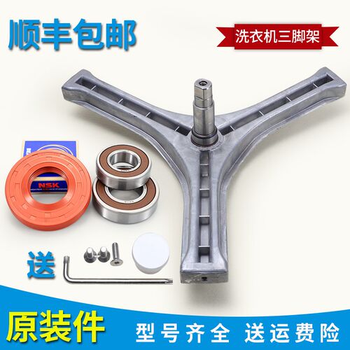 三洋滚筒洗衣机配件XQG75-F1129W-F1129BS-662JS原装三脚支架轴承