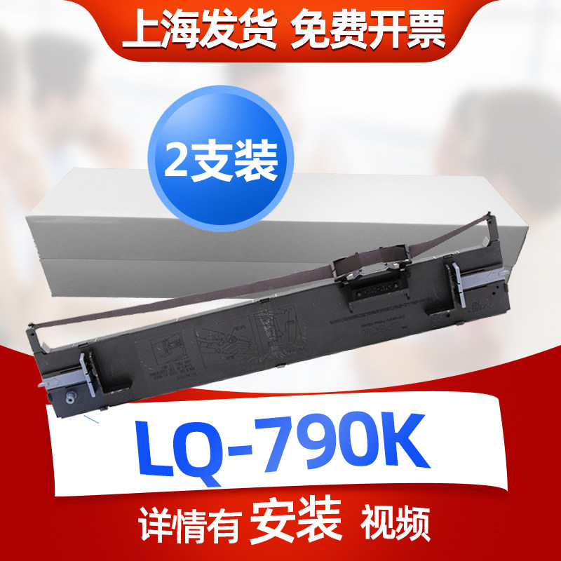 迅美 适用Epson LQ-790K色带 S015630色带架 爱普生C13S015510针