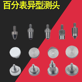 百分表测针千分表表头百分表测头表针遍头圆头白钢钨钢红宝石圆形