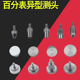 百分表测针千分表表头百分表测头表针遍头圆头白钢钨钢红宝石圆形