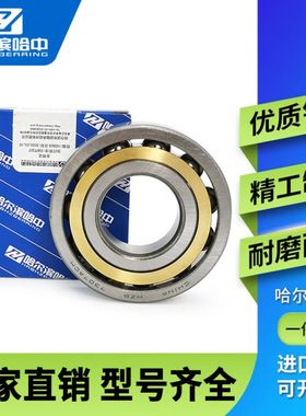 哈尔滨角接触轴承7000 7001 7002 7003 7004 7005 7006 7007 ACM