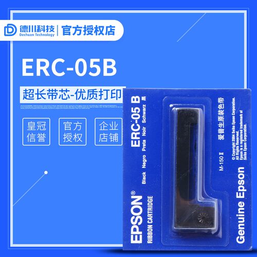 爱普生epson原装ERC05色带框出租车色带05B通用架条M150II M160