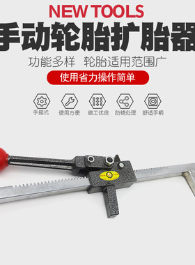 汽车轮胎手动扩胎器补胎工具货车真空胎扩口工具换胎维修补扩张器