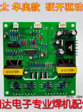 奥太 华奥款 NB350 NB500 逆变气保焊焊机 IGBT模块 驱动板 维修