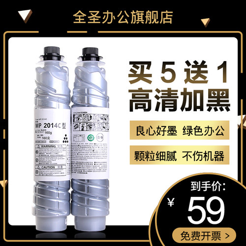 全圣适用理光MP2014C型墨粉RICOH 2014en 2014AD 2014D M2700 M27