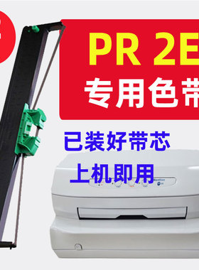 迅美 适用Nantian PR2E色带架 南天PR2PLUS墨盒OLIVETTI PR2II K1