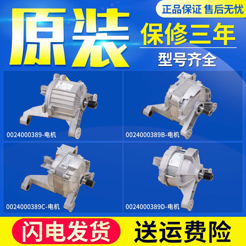 适用于海尔滚筒洗衣机原装直流无刷电机配件大全0024000389/B/C/E