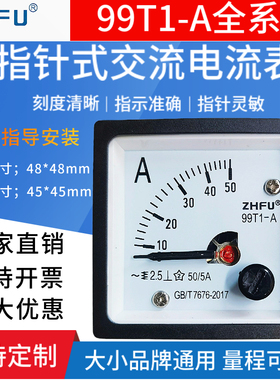 99T1-A仪表指针式交流电流表99T666 1A3A10A15A20A30A50A机械表头