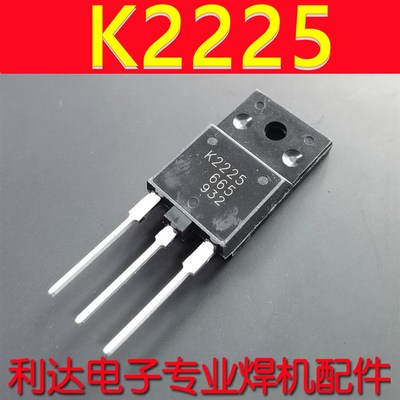 2SK2225 开关管 K2225 进口 原装 TO3P 场效应管 电焊机 开关电源