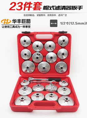 华丰巨箭帽式机油滤清器扳手机油格机油滤芯拆卸器碗盖型球头机滤