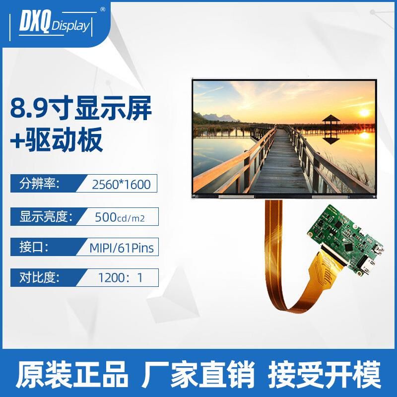 8.9寸JDI 2K屏1600*2560高清LCD显示屏加驱动板一套 TFTMD089030L
