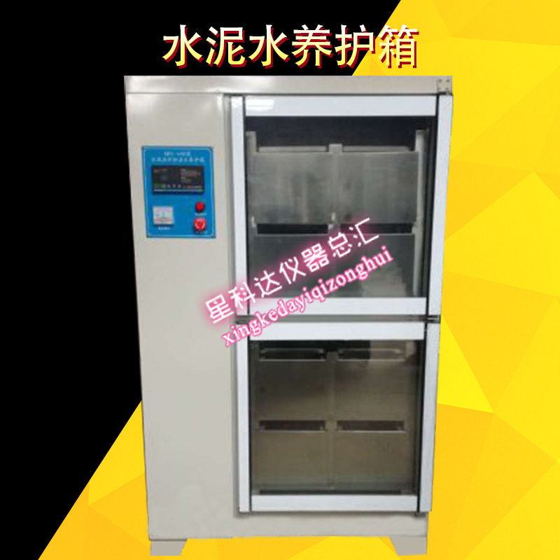 SBY-32B/64B型水泥试件恒温水养护箱水泥水养护箱水泥养护箱