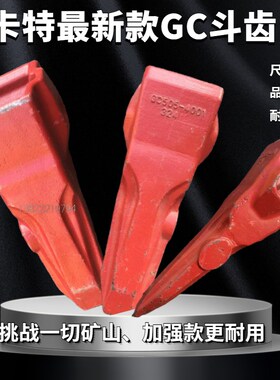 卡特CAT320 323 330 336 345 349GC斗齿新款破冰齿矿山挖掘机配件