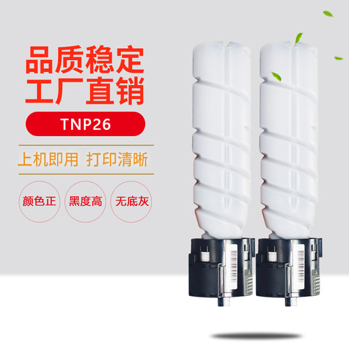 适用柯尼卡美能达TNP26粉盒6180e柯美pagepro 6180MF复印机碳粉