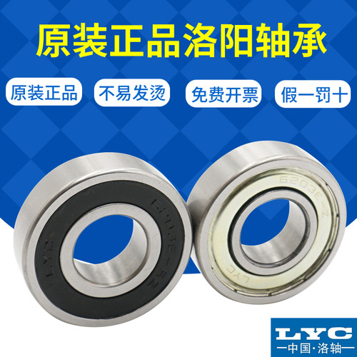 正品洛阳LYC轴承6308 6309 6310 6311 6312 6313 6314 6315E RZ Z