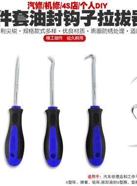 汽修迷你手钩工具油封起子O型圈钩子拉拔纱窗起压条器起出螺丝刀