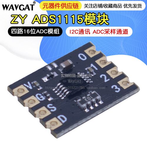 ZY ADS1115模块四路16位ADC模组 I2C通讯 ADC采样通道ADS1115芯片