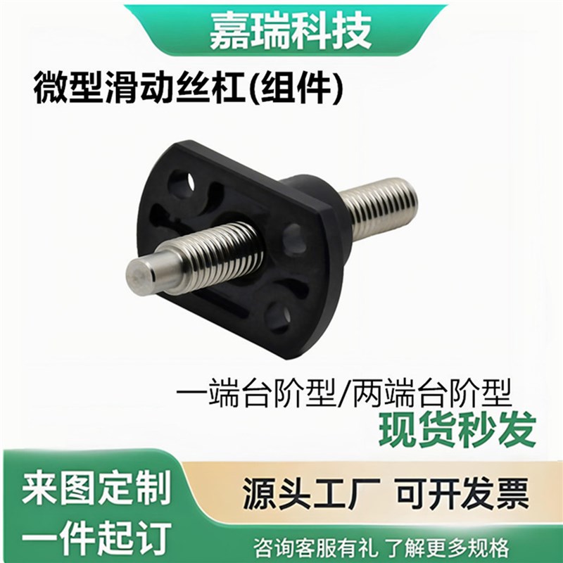 微型滑动丝杠LHJ/LJG/LHS31 37 01 05 11 03 04 08 13 14 15 18 3