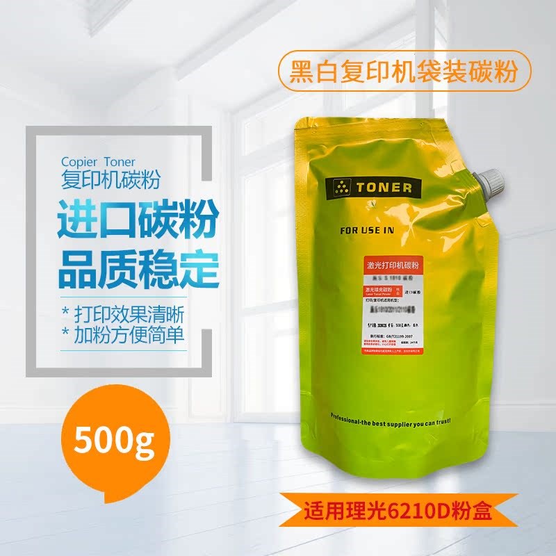 适用理光7500碳粉6210D粉盒8000 8001 9001 9002 7502 2075墨粉