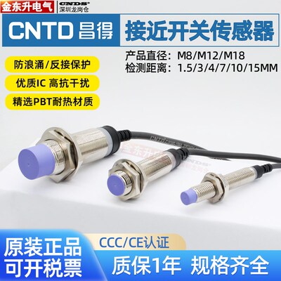 昌得M12远距离接近开关CJY08S-1.5NA03直流三线24v防水07NB传感器