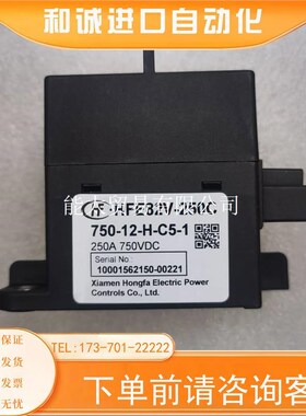 宏发新能源汽车接触器HFE82V-250C750-12-H-C5-1750V250A继电