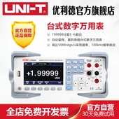 工业品优利德UT8805N高精度台式 数字万用表5位半数显式 万能表