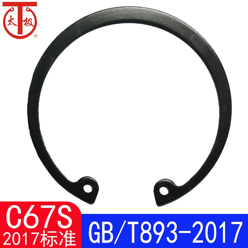 GB/T893-2017 孔用弹性挡圈/内卡簧(C67S)