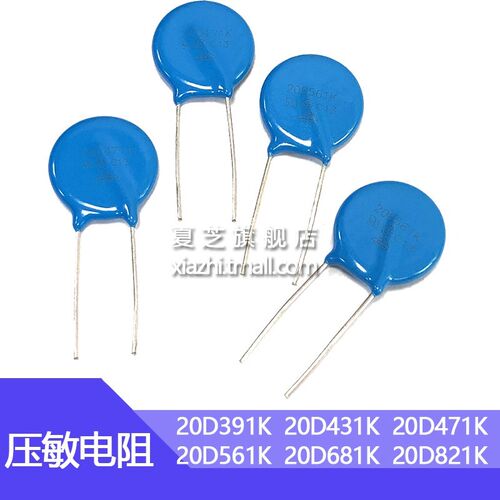 20D391K压敏电阻精度±10%电子元器件压敏电阻直径20mm插件390伏