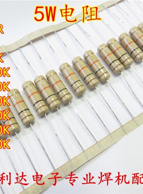 焊机常用电阻配件 5W150K 5W510K 330K 碳膜电阻 色环电阻 电阻器