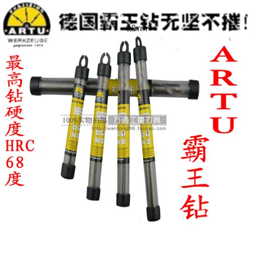 ARTU霸王钻 多功能钻头 麻花直柄钻头 硬质合金钻头3.0-24
